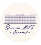 МАОУ  СОШ  №95 с углубленным изучением отдельных предметов  г.Саратов  